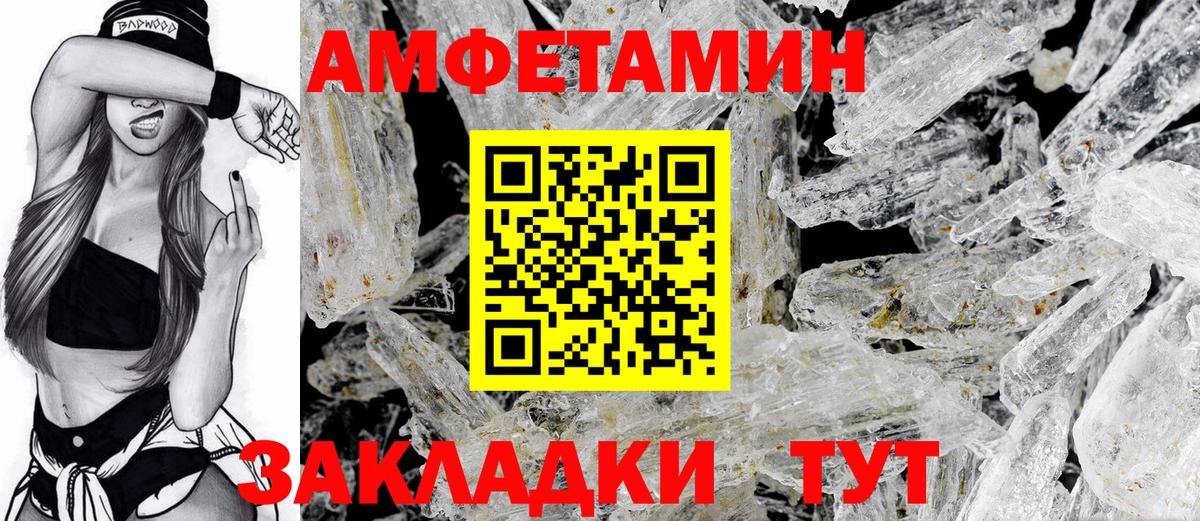 Amphetamine Розовый Волгоград