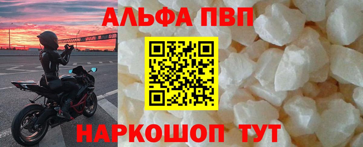 Alpha PVP крисы CK  как найти закладки  Вход с VPN  Волгоград  A PVP Соль 