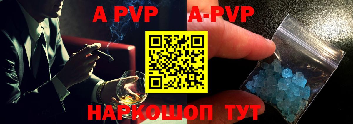 A PVP Crystall Волгоград