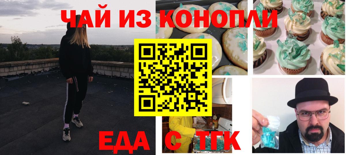 Еда ТГК конопля  Вход с VPN  Волгоград 