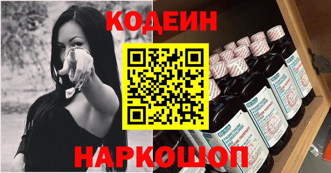 Кодеиновый сироп Lean напиток Lean (лин) Волгоград