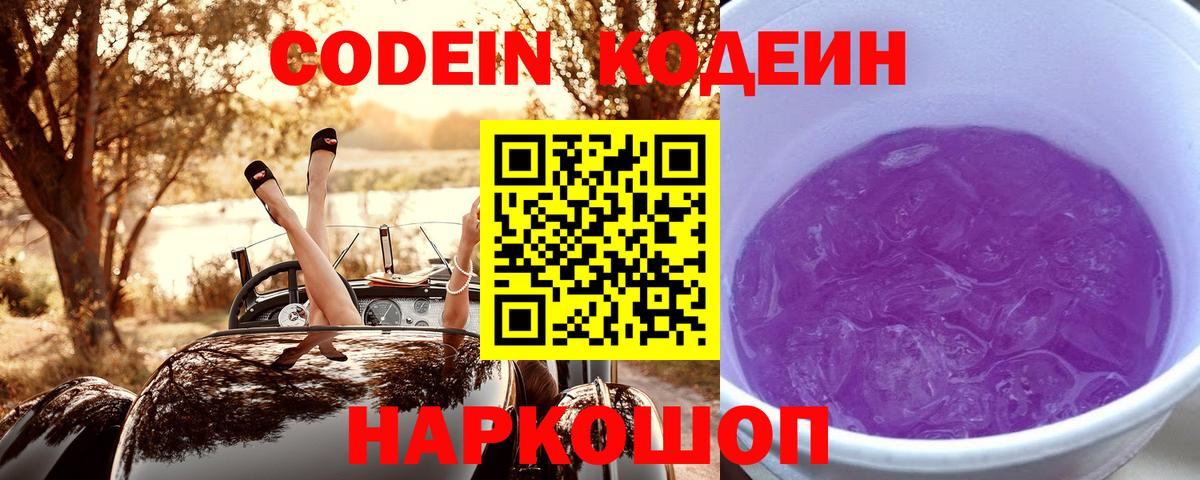 Волгоград  Codein напиток Lean (лин)  Вход с VPN 