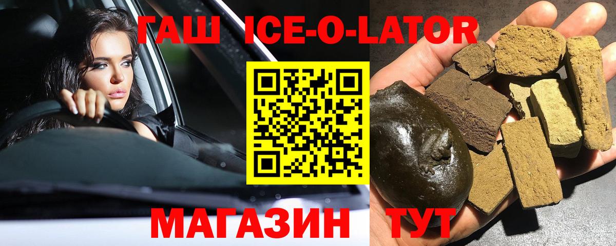 Волгоград  ГАШ ice o lator  Вход с VPN  ГАШ VHQ 