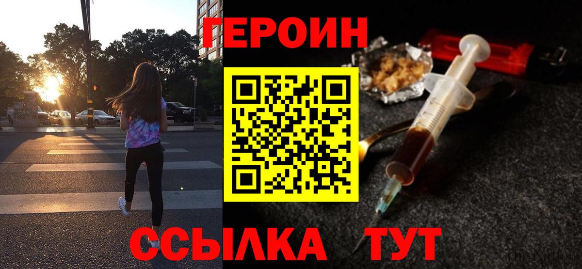Героин Heroin  Вход с VPN  Волгоград 