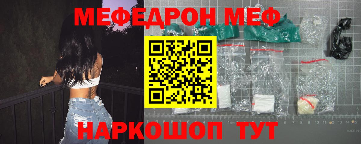 Мефедрон mephedrone  Меф mephedrone  Мефедрон  МЕФ  купить  сайты  Волгоград  Вход с VPN 