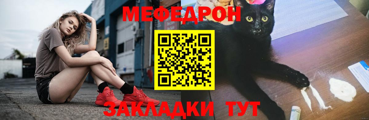 Меф мяу мяу мука Волгоград