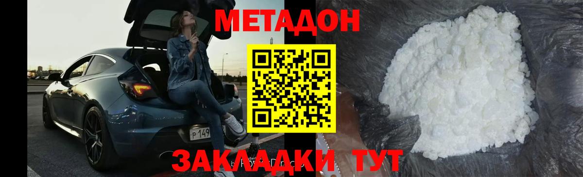 МЕТАДОН methadone  Вход с VPN  Волгоград  МЕТАДОН белоснежный 